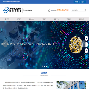 宝鸡市普瑞思电子有限公司