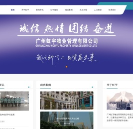 广州虹宇物业管理有限公司