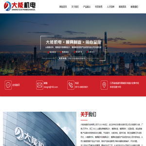 大能（南通）机电有限公司