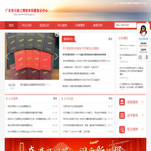 广东省天使之翼职业技能鉴定中心https://www.12333.gd.cn