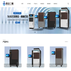工业级SLA,3D打印机,立印达-深圳市光立三维技术有限公司