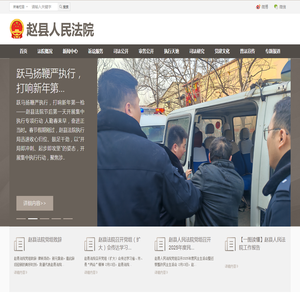 河北省赵县人民法院