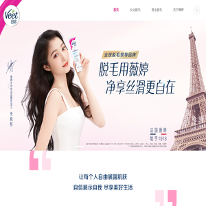 法国薇婷Veet官网