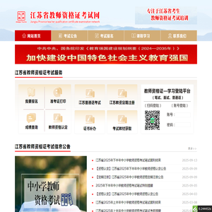 浙江省教师资格证考试网