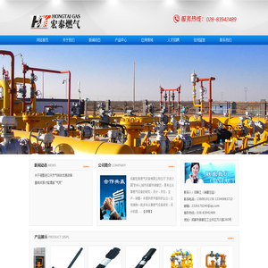 宏泰燃气