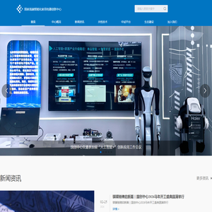 国家高端智能化家用电器创新中心