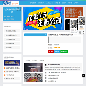 江苏金财会计集团有限公司