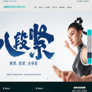 郴州爱思特医疗美容医院