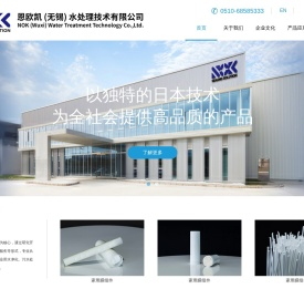 恩欧凯（无锡）水处理有限公司