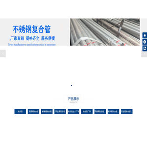 复合管,不锈钢复合管,碳素钢复合管,双金属复合管,复合管生产厂家,不锈钢复合管厂家
