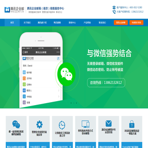 南京企业邮箱丨腾讯企业邮箱（南京授权经销商）