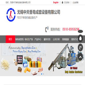 香皂设备生产线/肥皂生产线/皂化设备