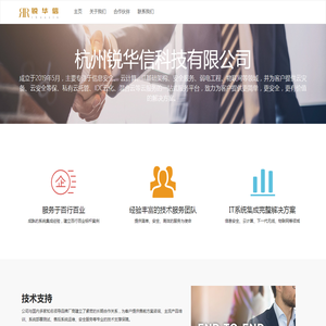 杭州锐华信科技有限公司