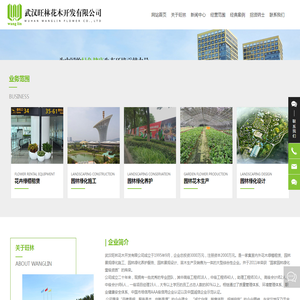 武汉旺林花木开发有限公司