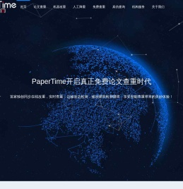PaperTime论文时间