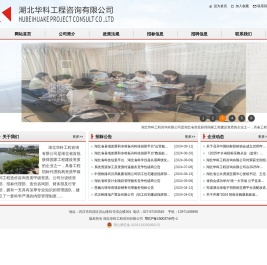湖北华科工程咨询有限公司