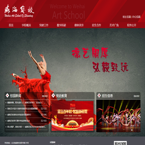 山东省威海艺术学校