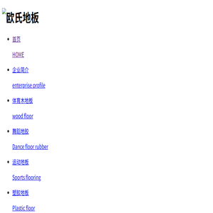 运动木地板厂家