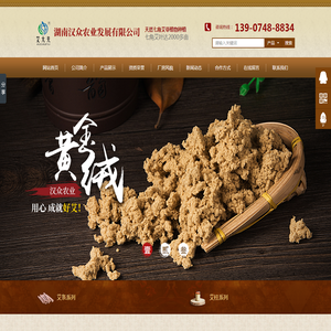 湖南汉众农业发展有限公司