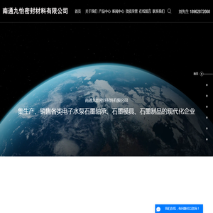 南通九怡密封材料有限公司