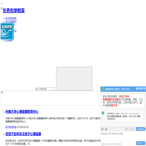 左养右学教育