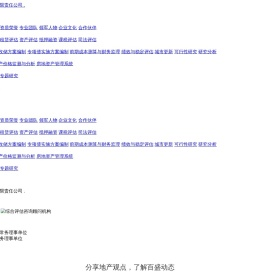 上海百盛房地产估价有限责任公司