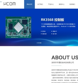 深圳市宇通联发科技有限公司