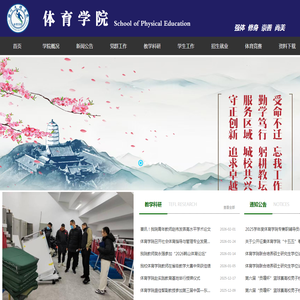 四川文理学院体育学院欢迎您！