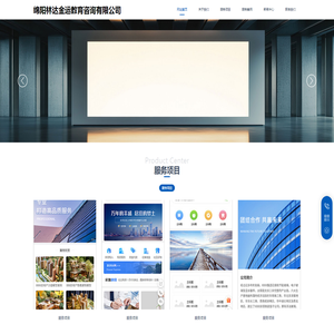 绵阳林达金运教育咨询有限公司