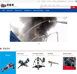 消防装备全生命周期管理平台