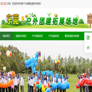 东莞户外团建拓展场地