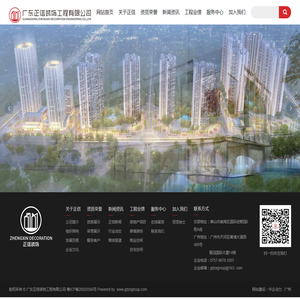 广东正信装饰工程有限公司