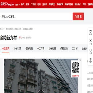 【南京金陵新九村小区,二手房,租房】