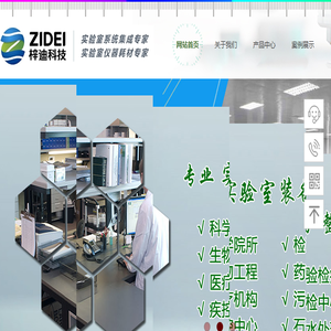上海梓迪实验室科技有限公司