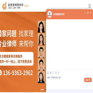 北京家理律师事务所