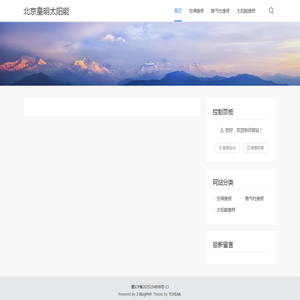 北京皇明太阳能维修