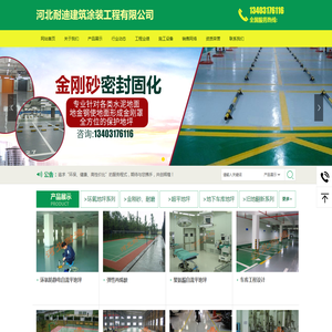 河北耐迪建筑涂装工程有限公司