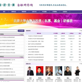 清华大学金融学课程【招生简章】资本运营总裁班