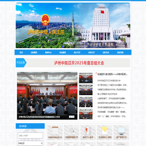 四川省泸州市中级人民法院