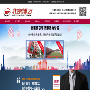 北京博飞