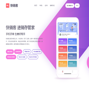 快销客