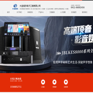 大连恒东电子工程有限公司