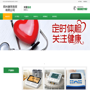 郑州康梵商贸有限公司