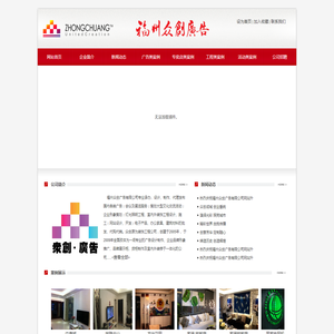 福州众创广告有限公司