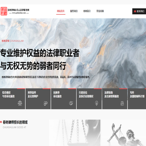 春树律师法律服务网