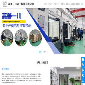 嘉善一川电子科技有限公司