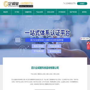 四川企诚星科技咨询有限公司
