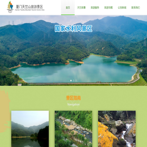 天竺山旅游景区