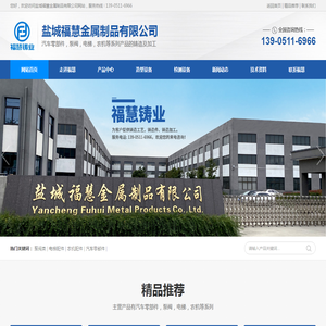 盐城福慧金属制品有限公司