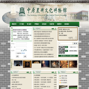 中原农耕文化博物馆